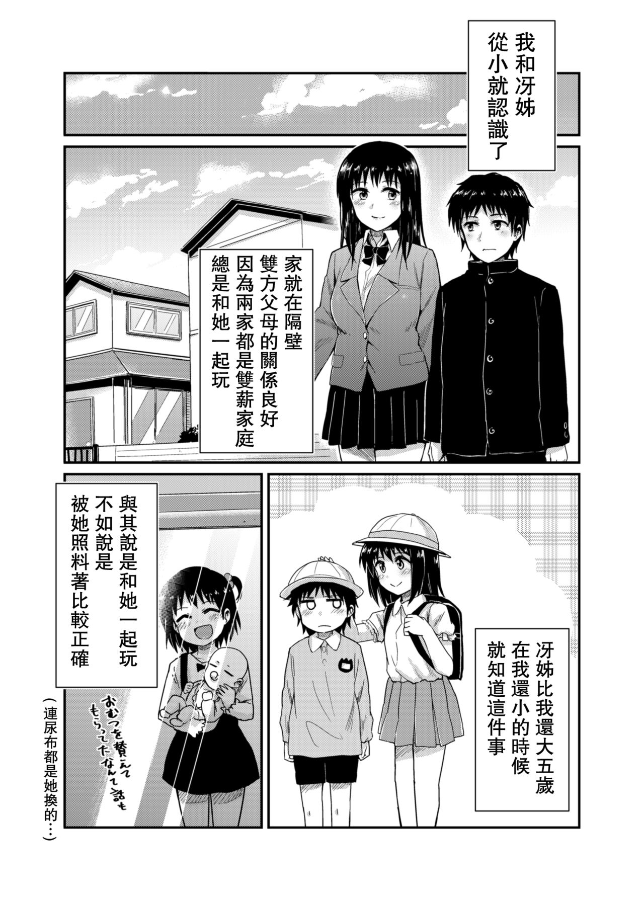 [吉野 (菊月太朗)] 冴ちゃんと、僕 [中国翻訳] [DL版]