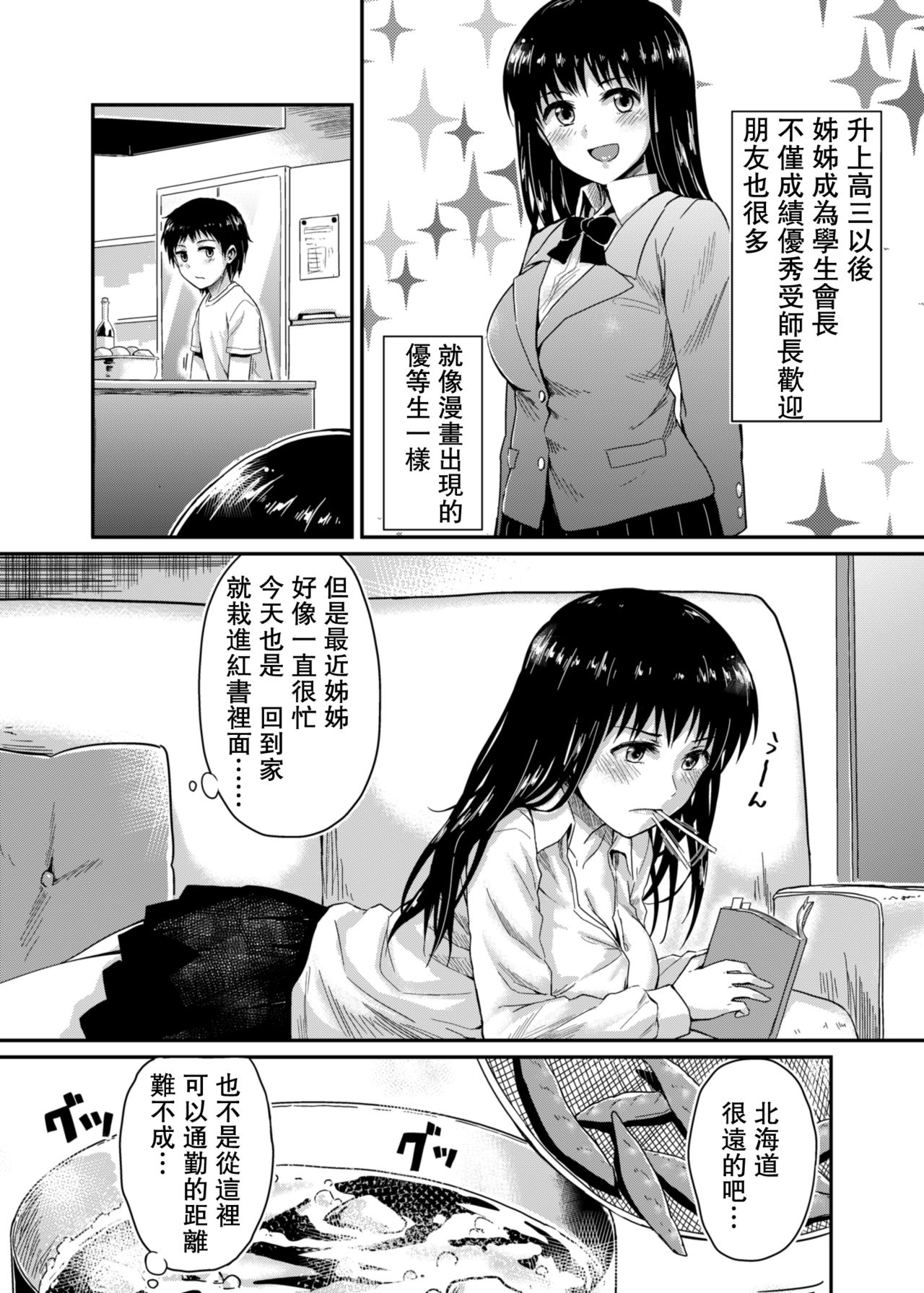 [吉野 (菊月太朗)] 冴ちゃんと、僕 [中国翻訳] [DL版]