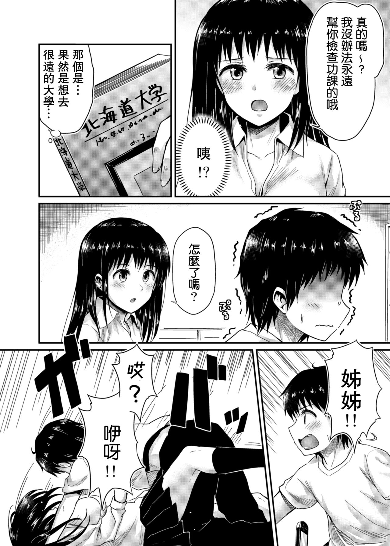 [吉野 (菊月太朗)] 冴ちゃんと、僕 [中国翻訳] [DL版]