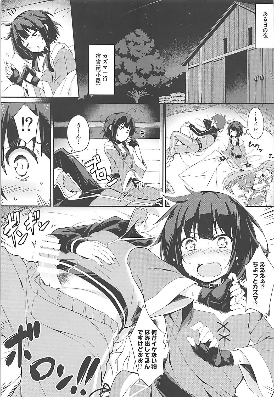 C93 おつきみ工房 秋空もみぢ 真夜中に目が覚めて・・・ この素晴らしい世界に祝福を