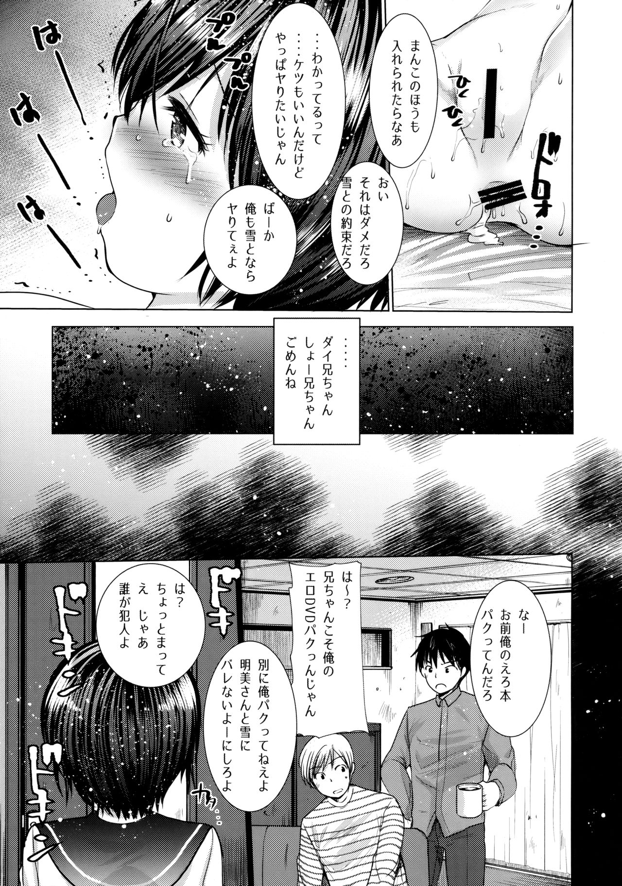 (コミティア122) [あまいちご (いちこ)] わたしはわるいこ