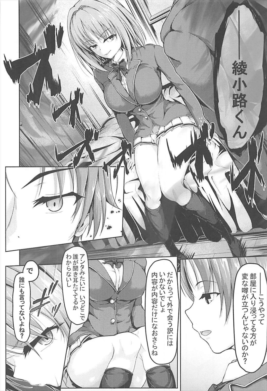 (C93) [Philly's Orgel (Philly)] ようこそ実力行使主義の教室へ 桔梗本 (ようこそ実力至上主義の教室へ)