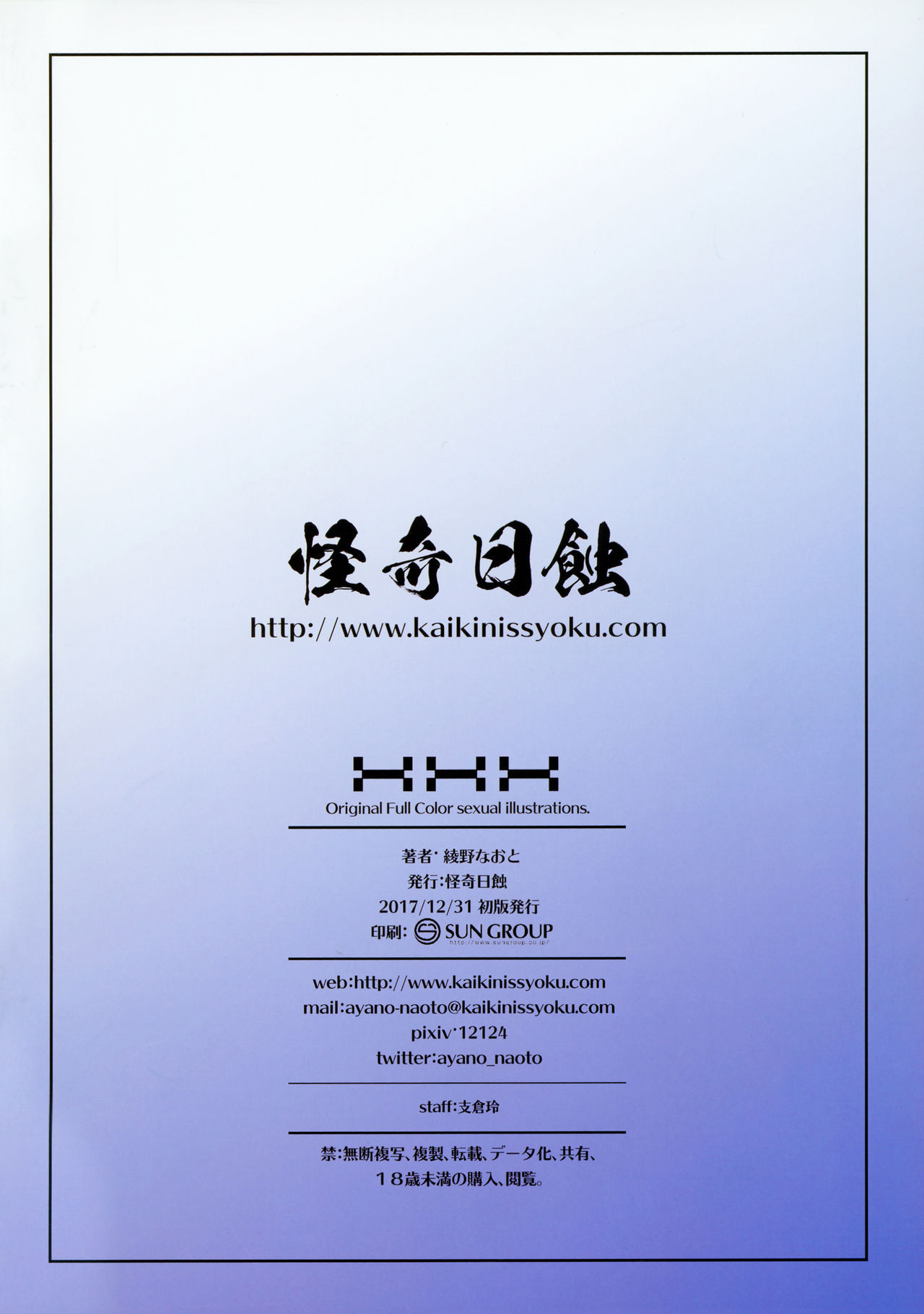 (C93) [怪奇日蝕 (綾野なおと)] XXX