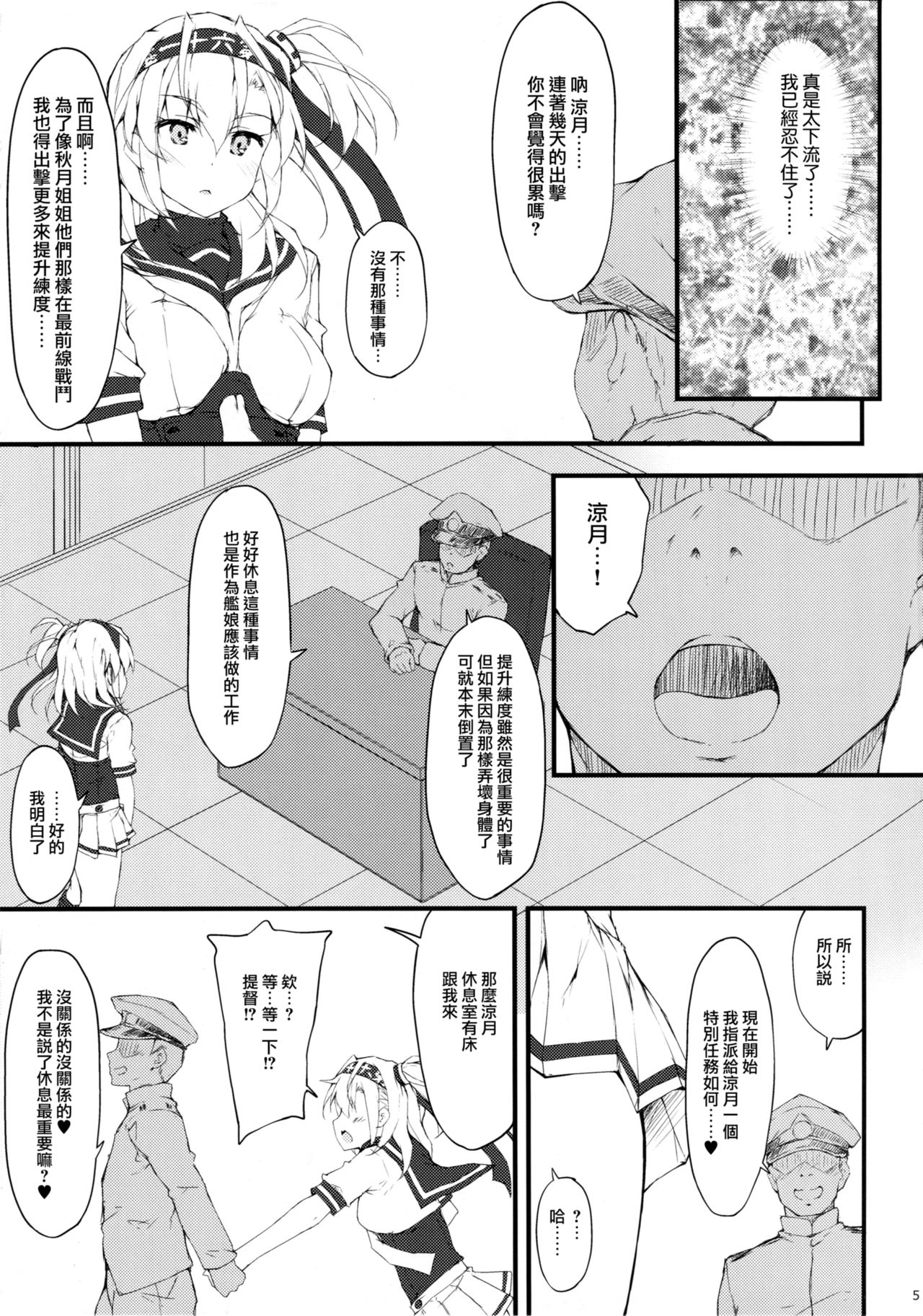 (C93) [r.i.s factory (るしゅーと)] SUZUASOBI (艦隊これくしょん -艦これ-) [中国翻訳]