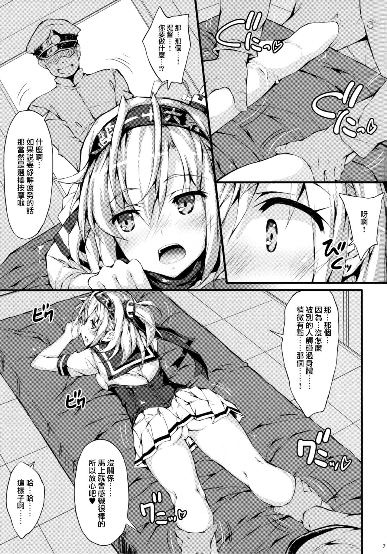 (C93) [r.i.s factory (るしゅーと)] SUZUASOBI (艦隊これくしょん -艦これ-) [中国翻訳]
