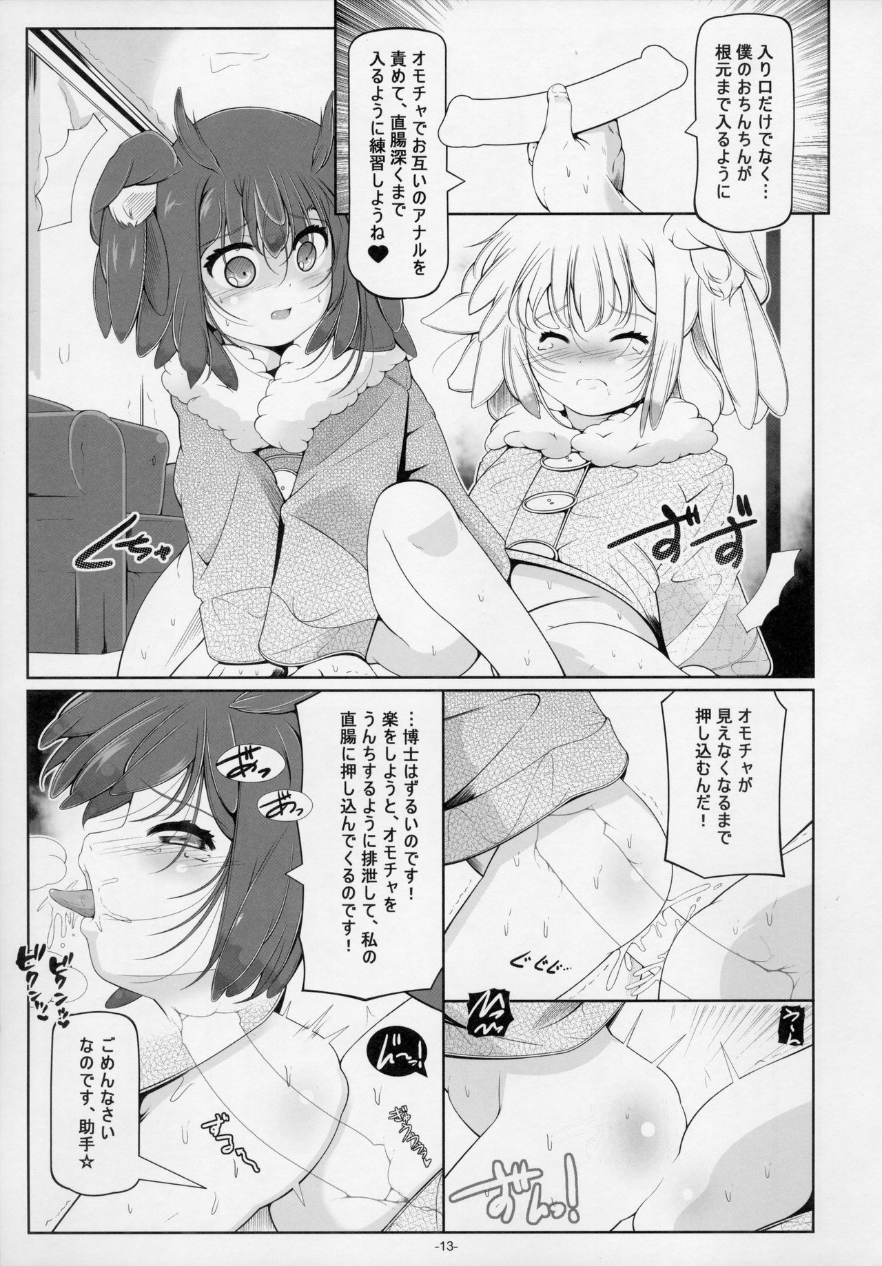 (C92) [冬宮 (冬嗣)] 博士・助手の飼い方 (けものフレンズ)