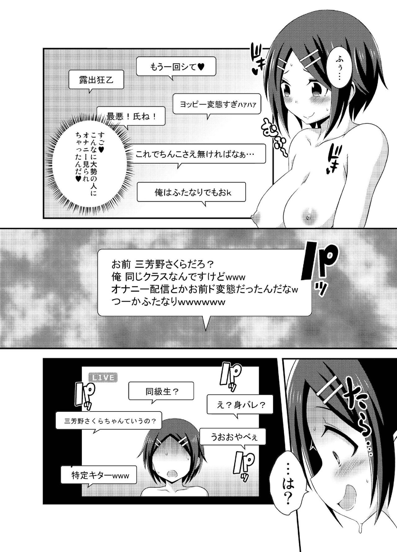 [そらむね (柚子ラムネ)] ふたなり露出JKですが? 4 [DL版]