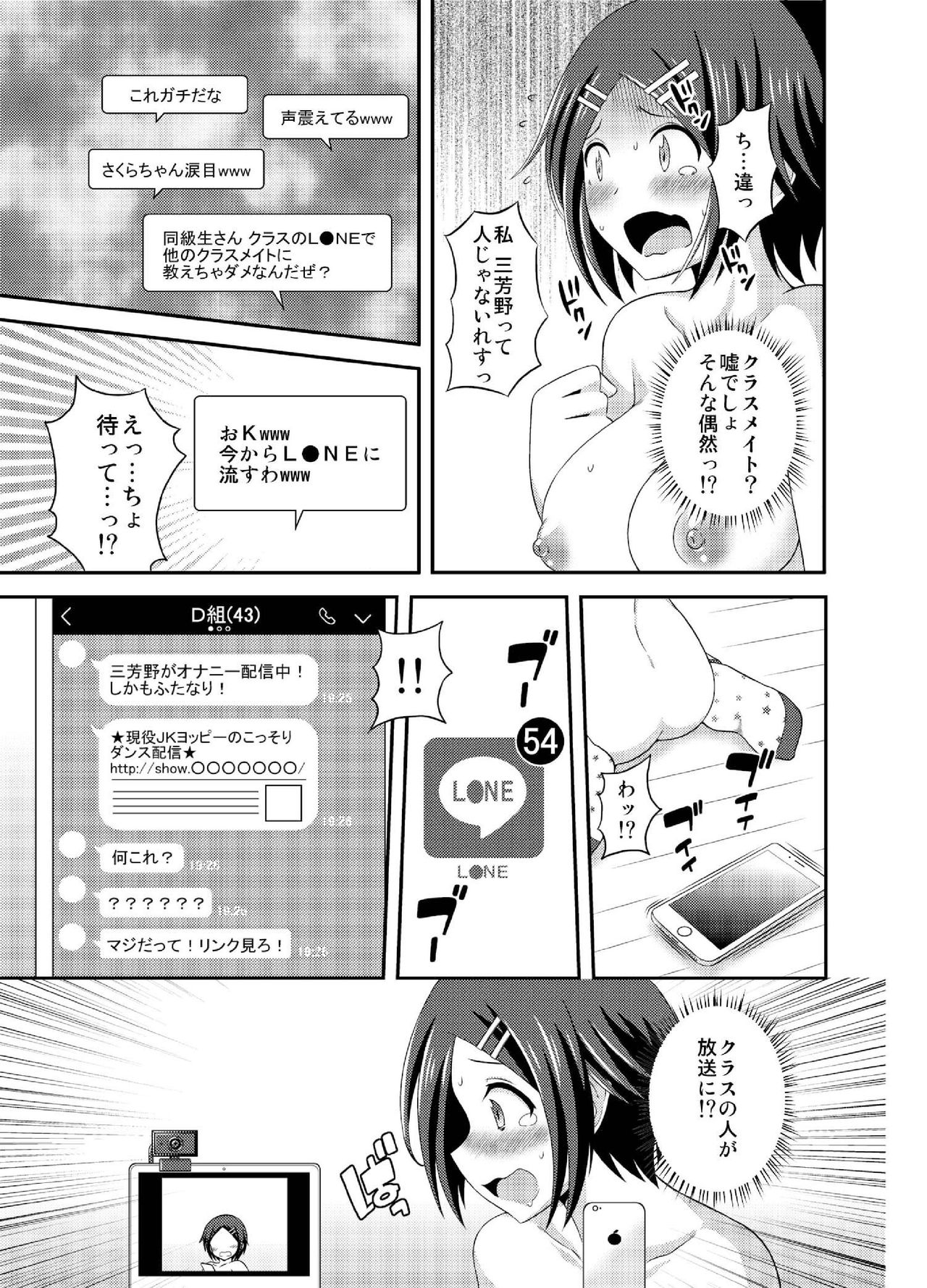[そらむね (柚子ラムネ)] ふたなり露出JKですが? 4 [DL版]