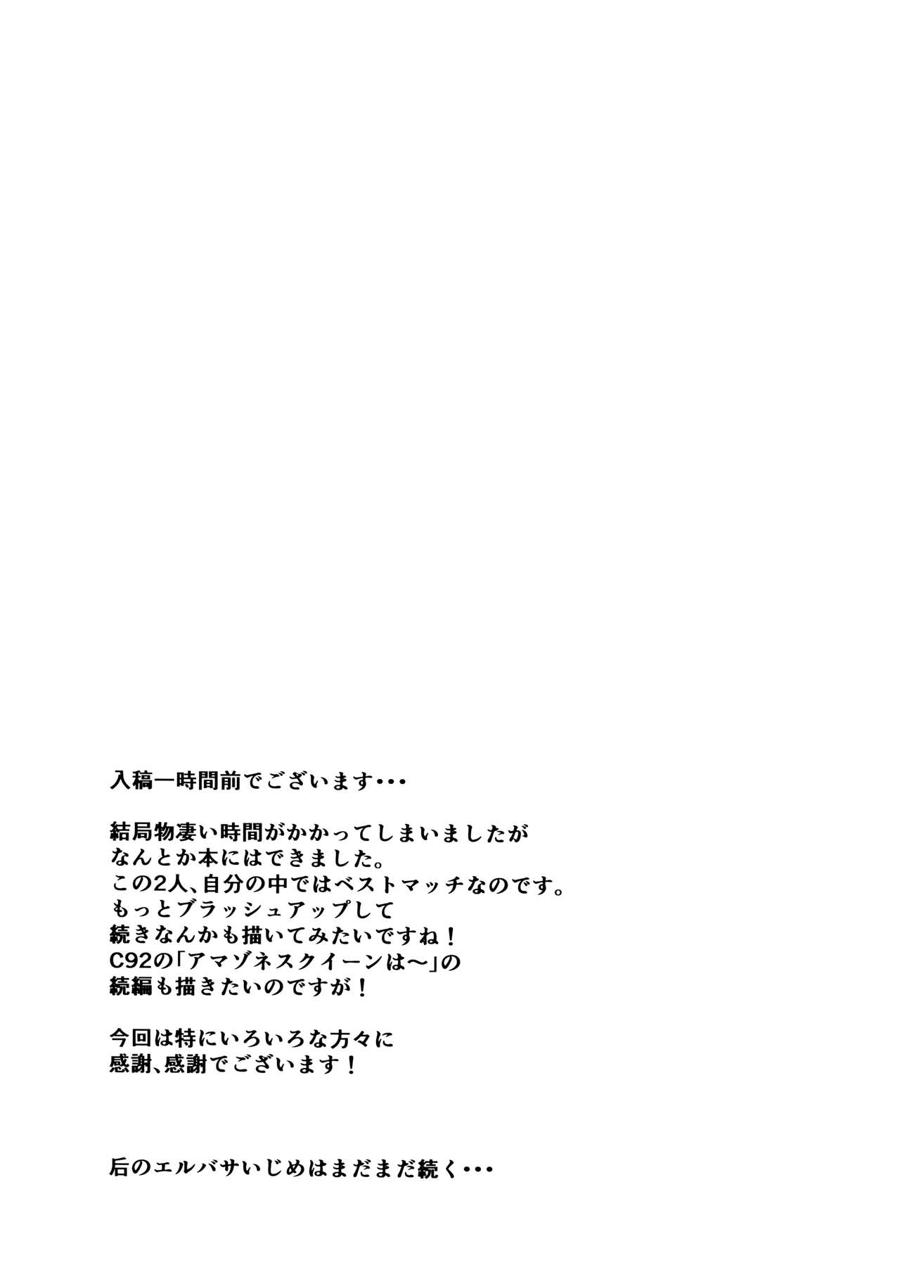 (ふたけっと13.5) [StrangeSagittarius (后)] ビンビンじゃぞっ❤ (Fate/Grand Order)