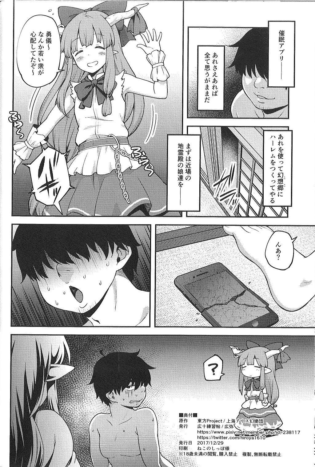 (C93) [広十練習帖 (広弥)] 幻想郷に転生したので催眠アプリで星熊勇儀を子供の為ならなんでもしちゃうママにしてやった (東方Project)