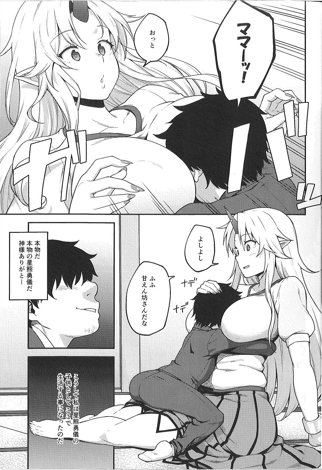 (C93) [広十練習帖 (広弥)] 幻想郷に転生したので催眠アプリで星熊勇儀を子供の為ならなんでもしちゃうママにしてやった (東方Project)