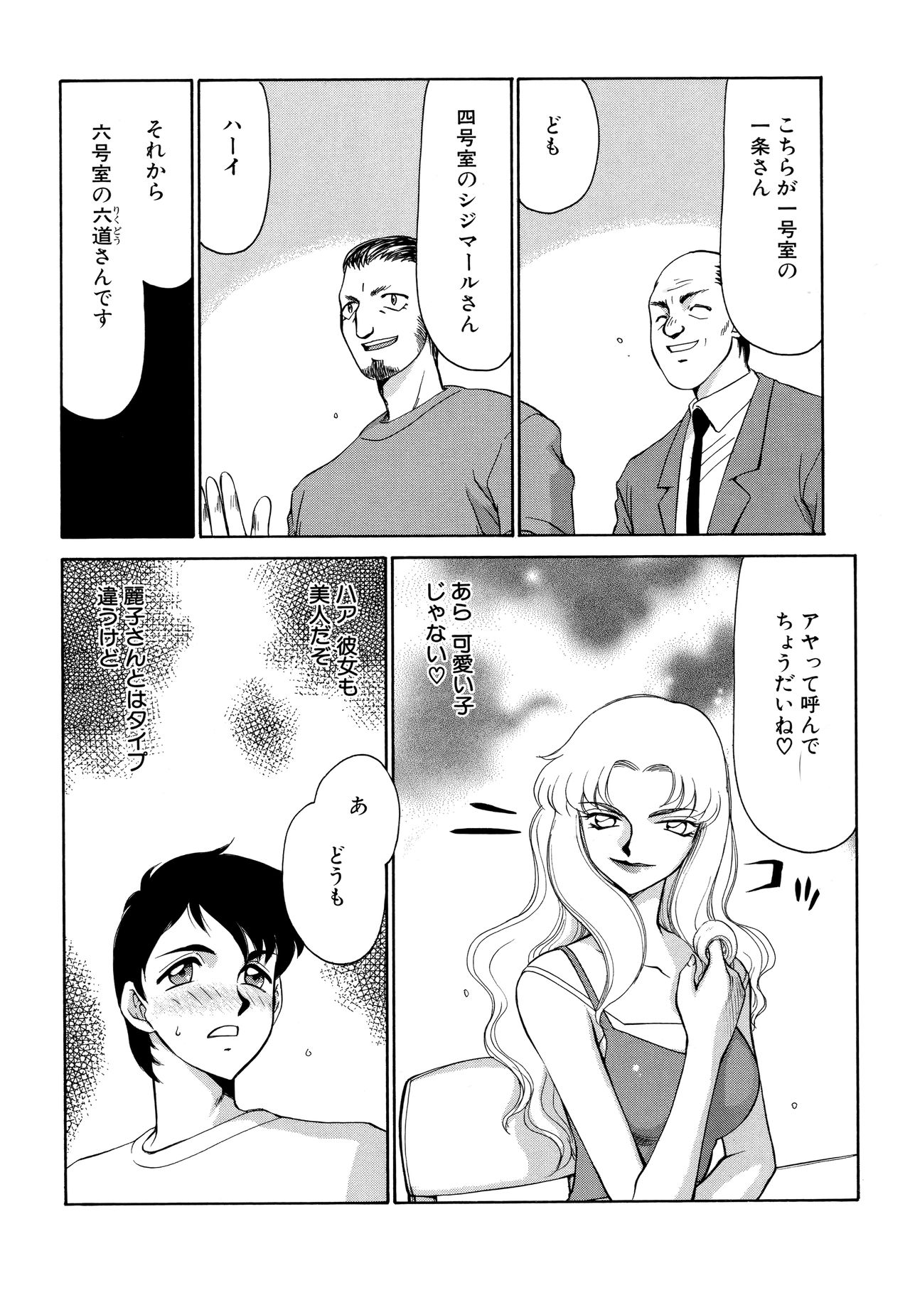 [たいらはじめ] 悠久の刻 新装版