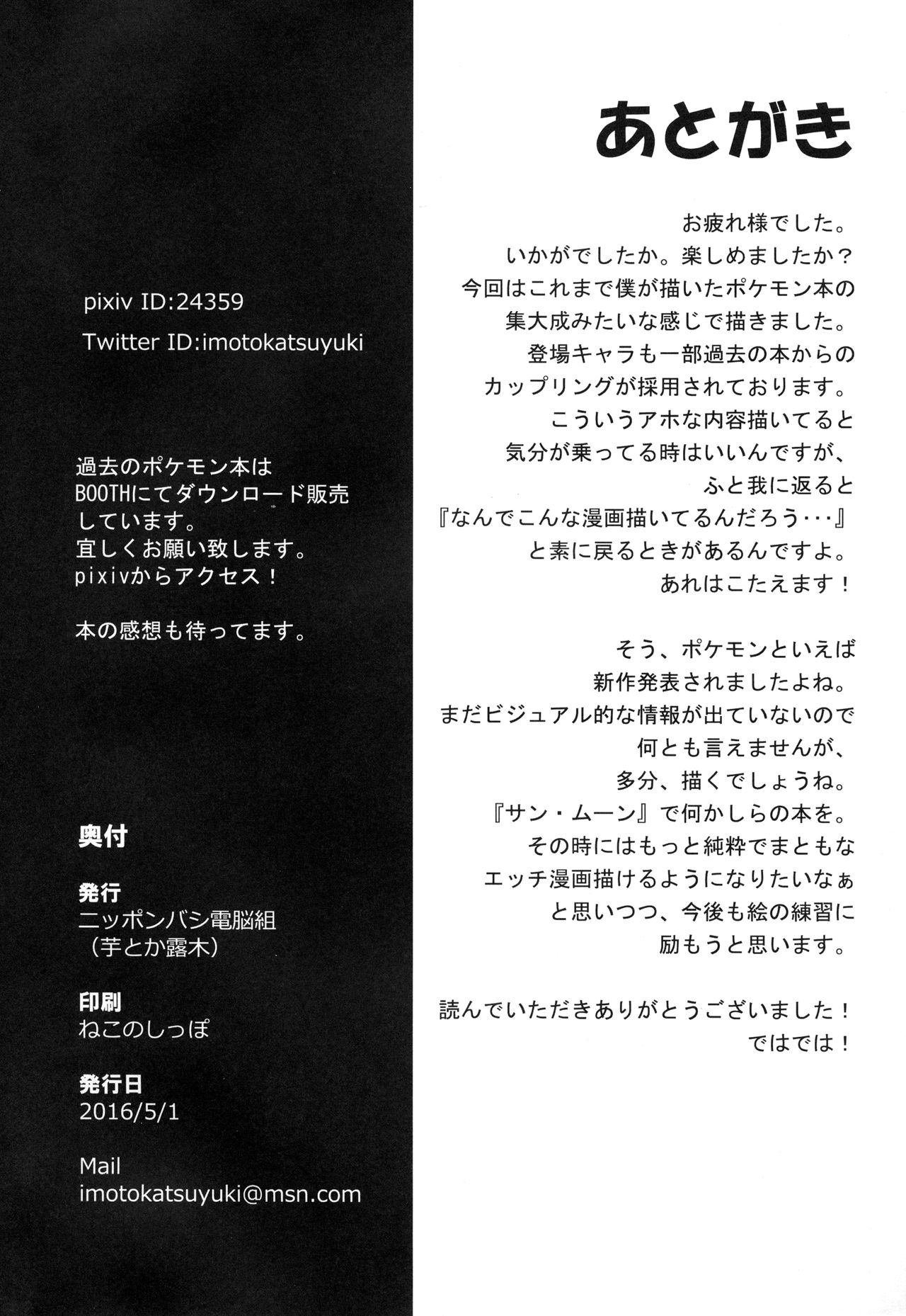 (COMIC1☆10) [ニッポンバシ電脳組 (芋とか露木)] PWTAC2 (ポケットモンスター) [英訳]