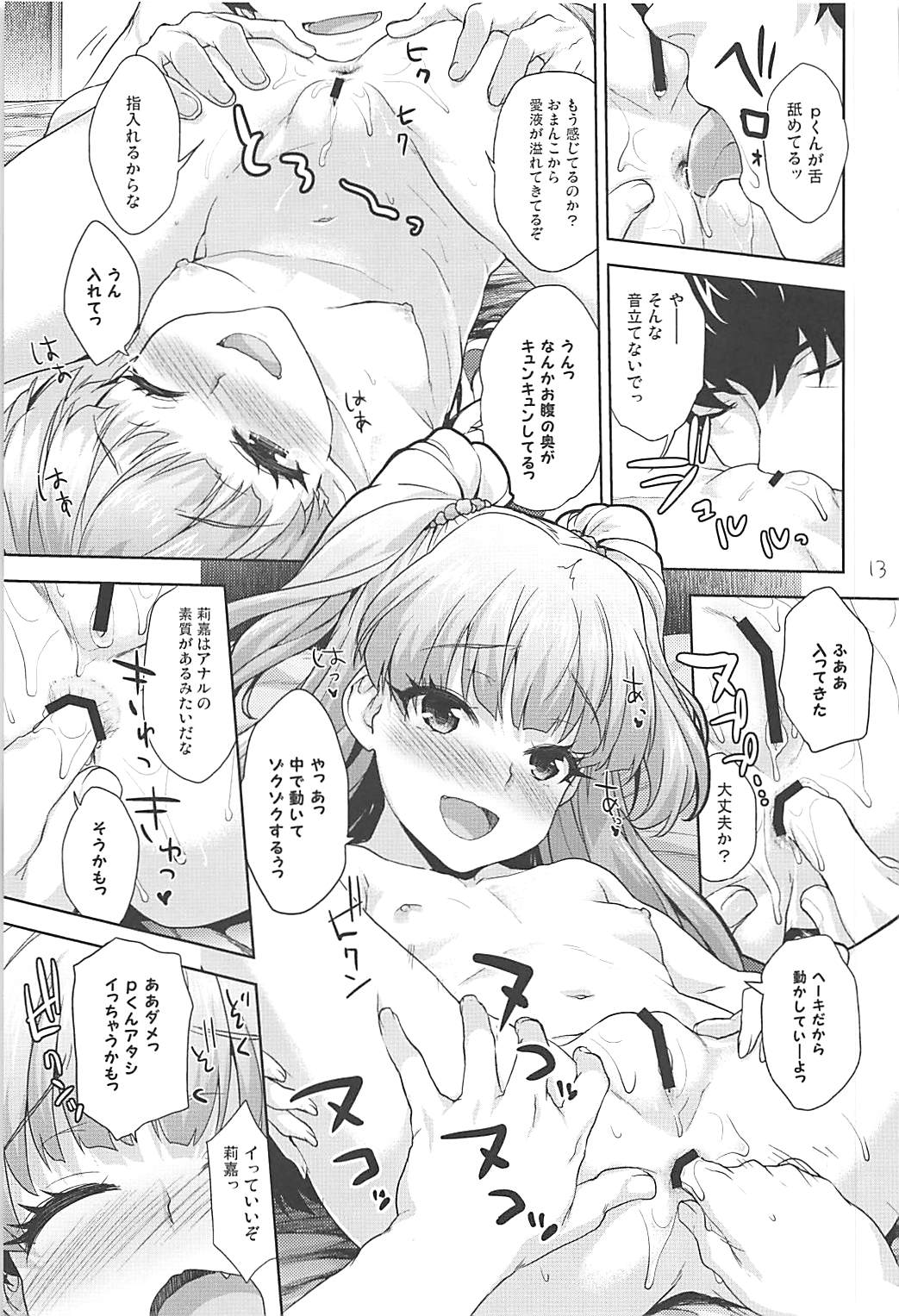 (C93) [青空少女 (白根戴斗)] りかのおしりチャレンジ (アイドルマスター シンデレラガールズ)