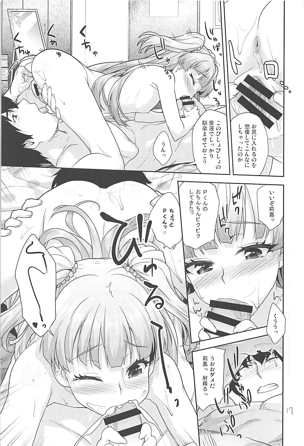 (C93) [青空少女 (白根戴斗)] りかのおしりチャレンジ (アイドルマスター シンデレラガールズ)