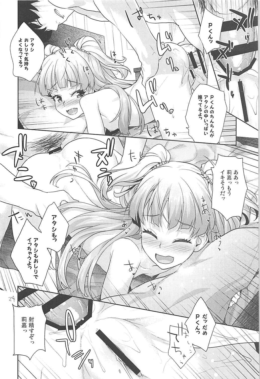 (C93) [青空少女 (白根戴斗)] りかのおしりチャレンジ (アイドルマスター シンデレラガールズ)