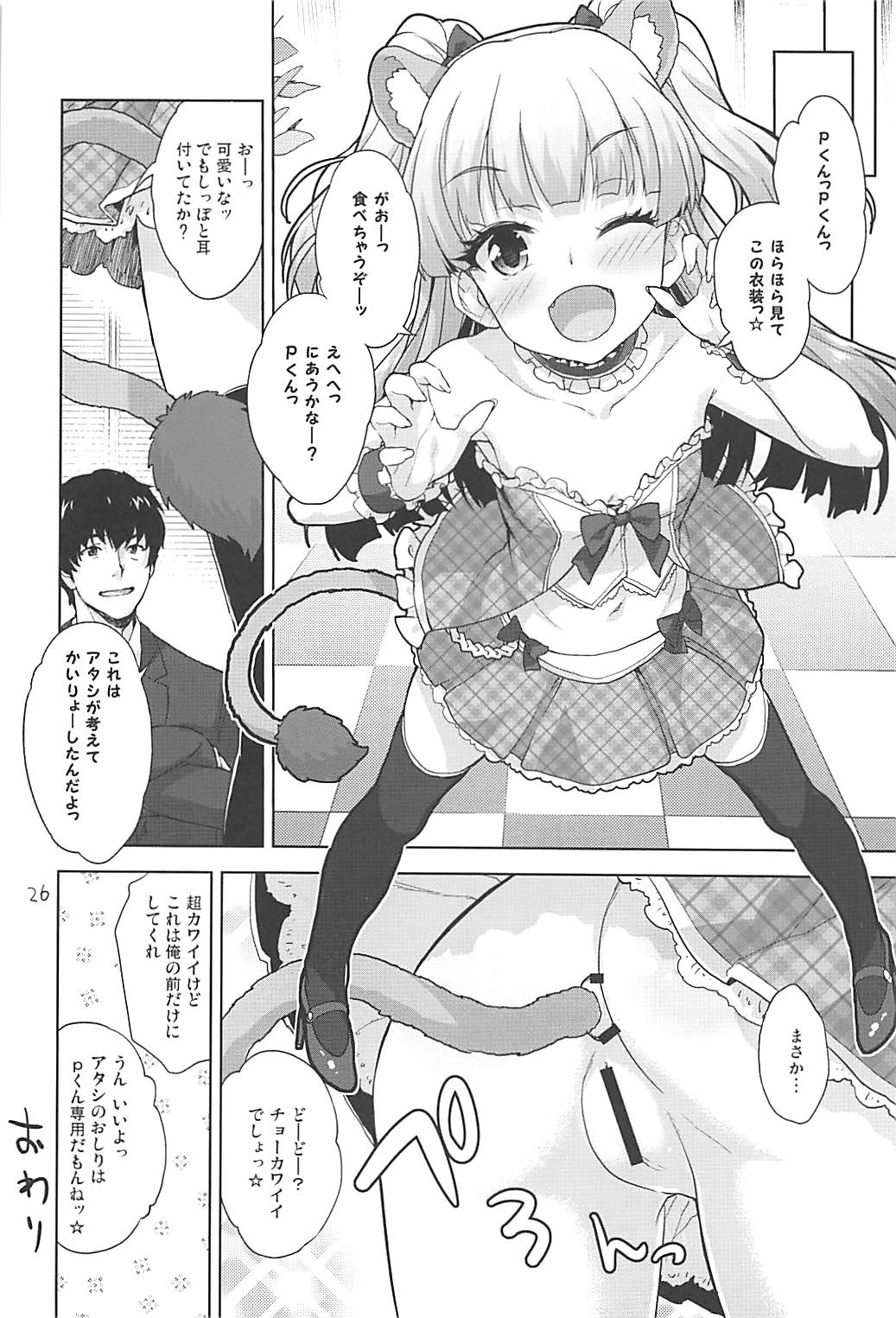 (C93) [青空少女 (白根戴斗)] りかのおしりチャレンジ (アイドルマスター シンデレラガールズ)