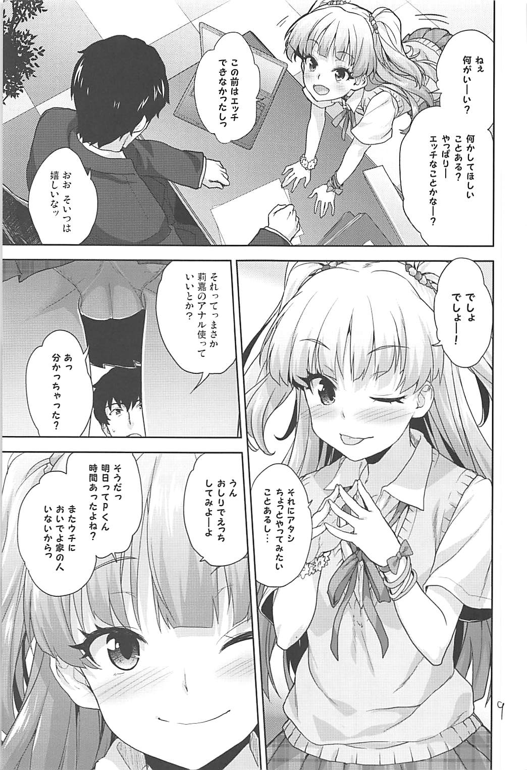 (C93) [青空少女 (白根戴斗)] りかのおしりチャレンジ (アイドルマスター シンデレラガールズ)