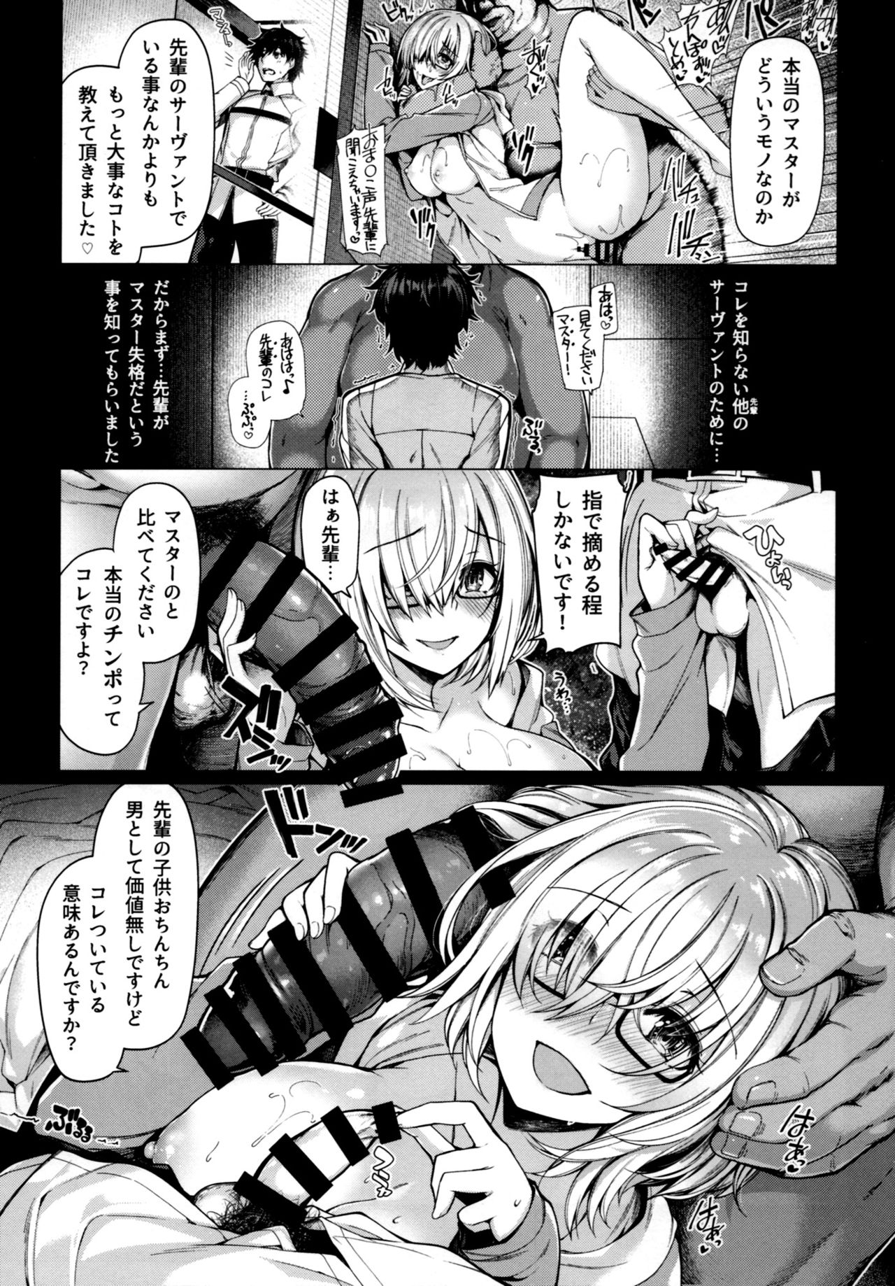 (C93) [ボトルシップボトラー (夏桜)] 呼ばれて飛び出てパコパコニトクリス (Fate/Grand Order)