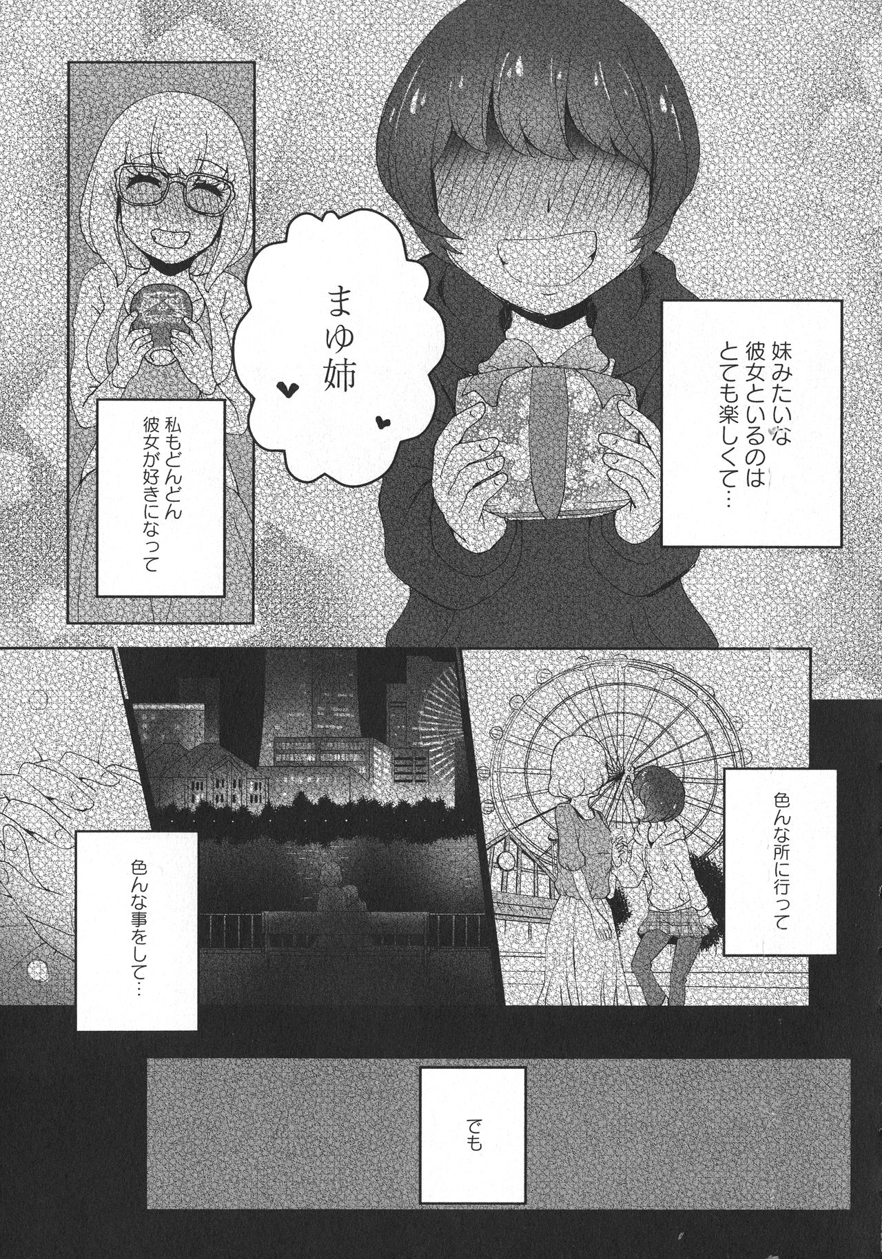 [アンソロジー] L -Ladies & Girls Love- 06