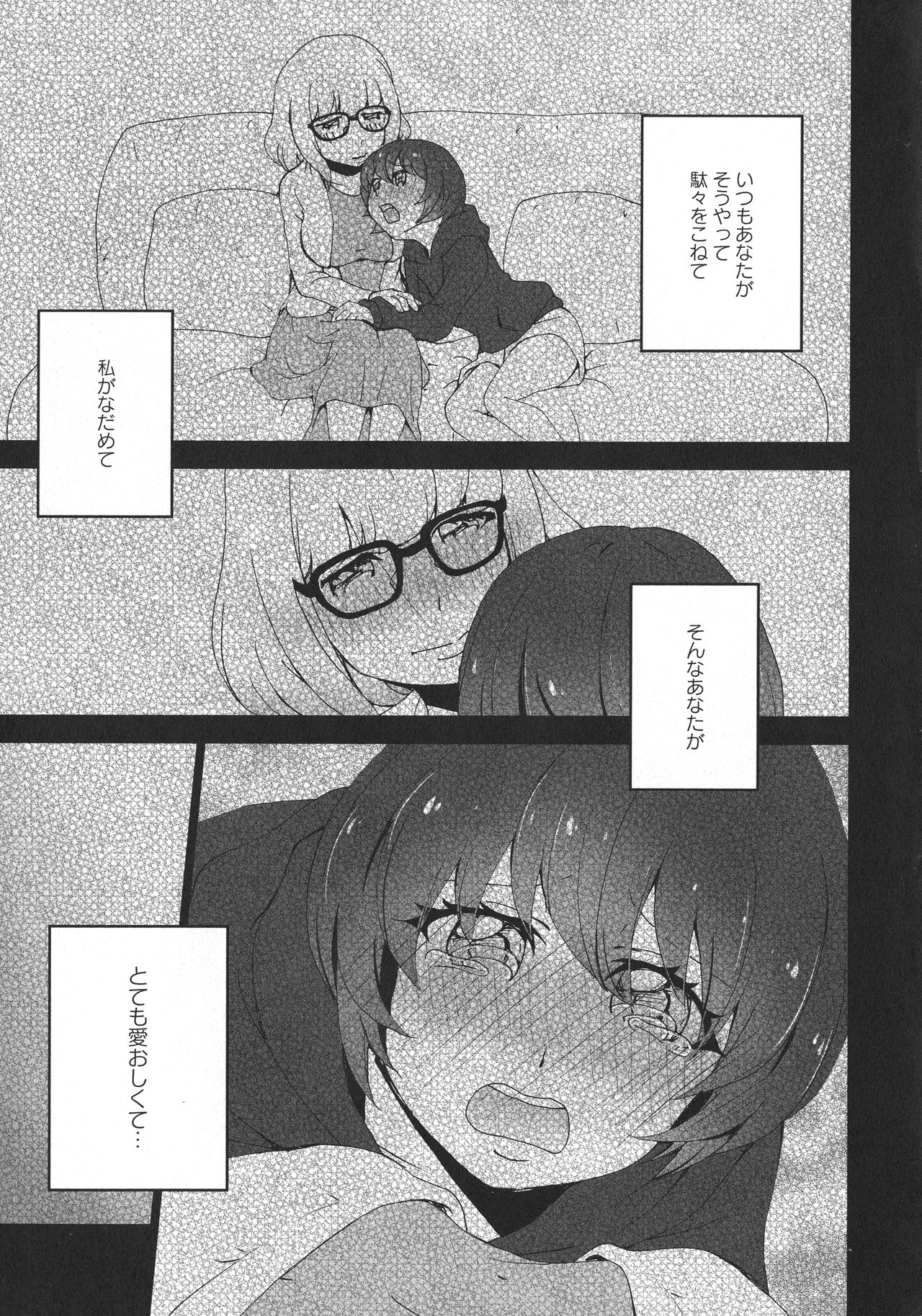 [アンソロジー] L -Ladies & Girls Love- 06