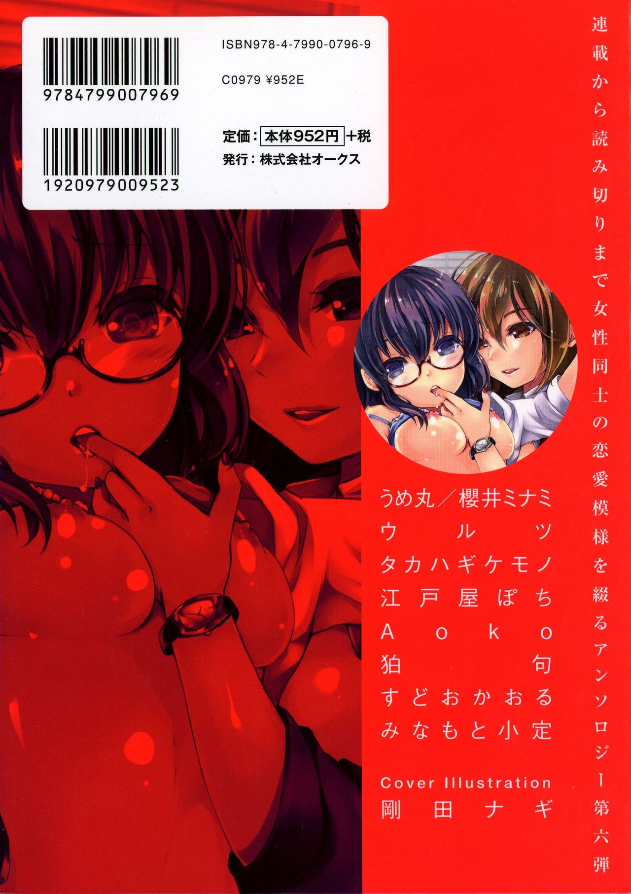 [アンソロジー] L -Ladies & Girls Love- 06