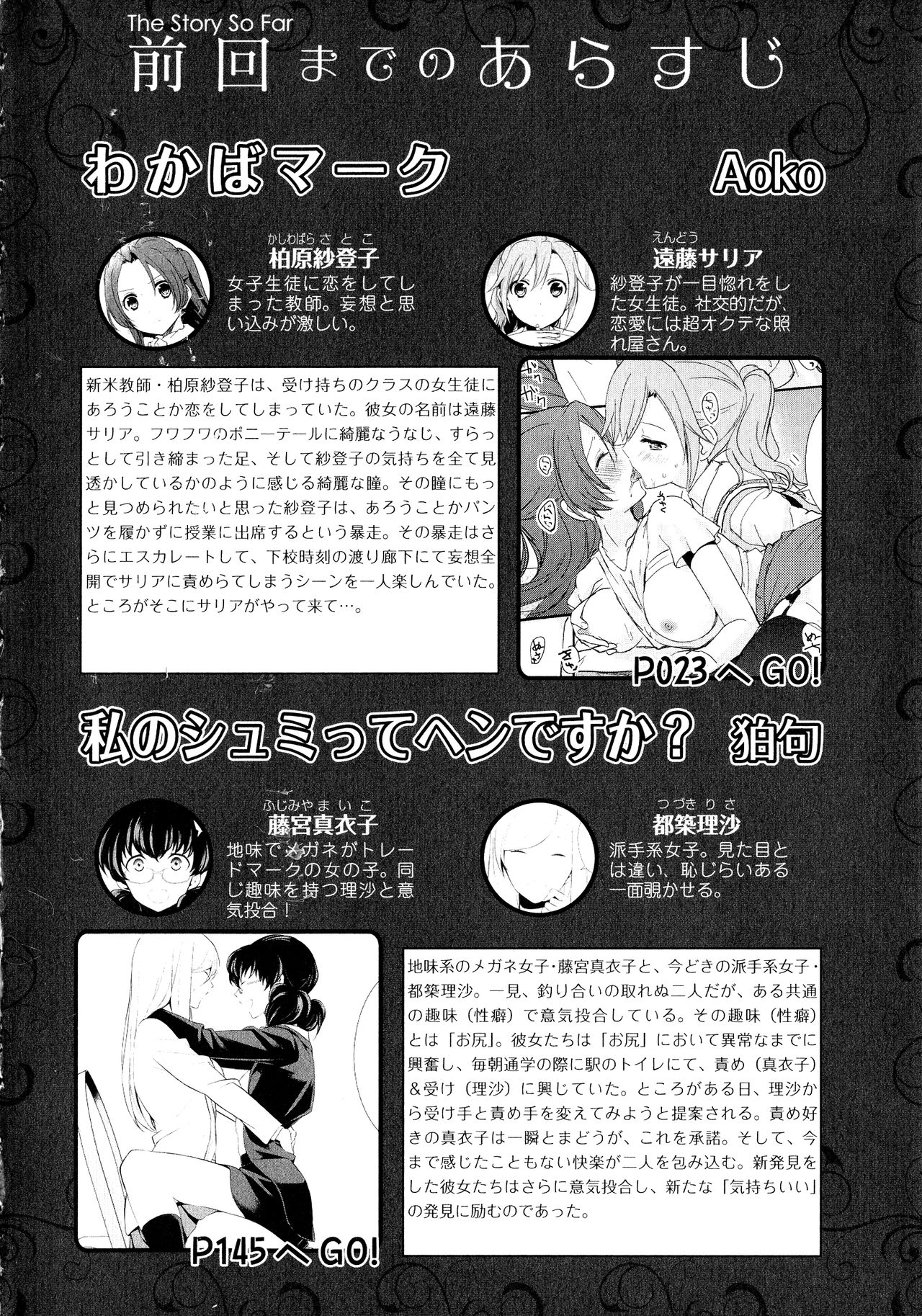 [アンソロジー] L -Ladies & Girls Love- 06