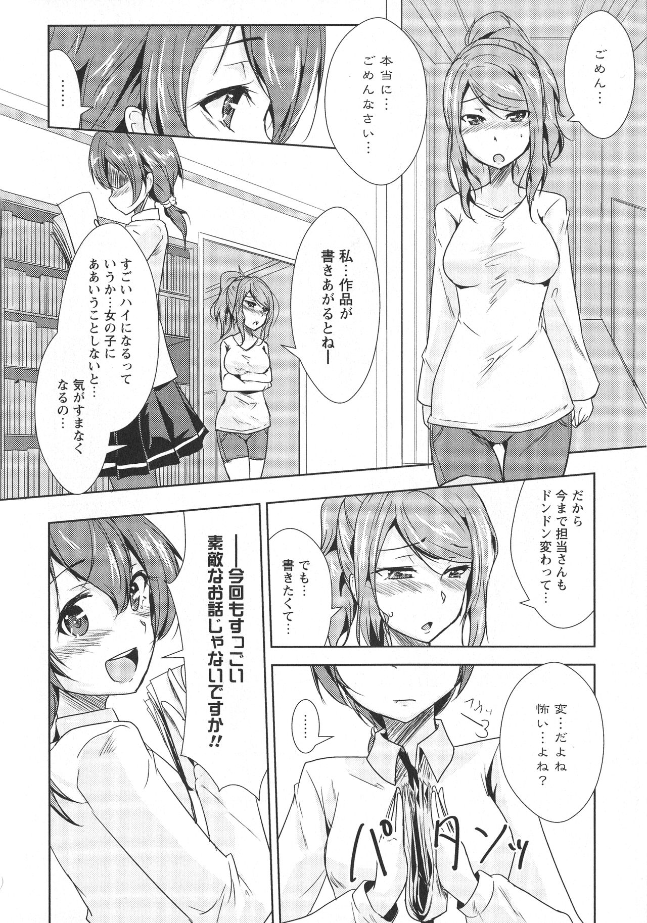 [アンソロジー] L -Ladies & Girls Love- 06