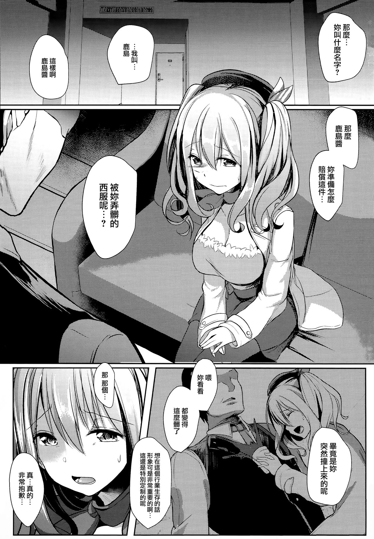 (C93) [空想モノクローム (あび)] 鹿島大破しちゃいました (艦隊これくしょん -艦これ-) [中国翻訳]