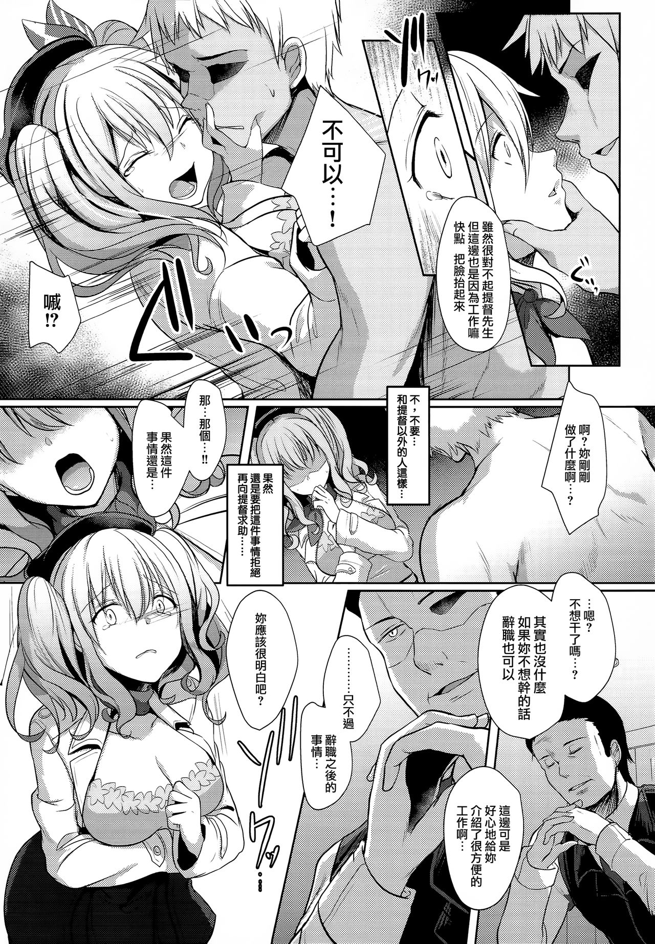 (C93) [空想モノクローム (あび)] 鹿島大破しちゃいました (艦隊これくしょん -艦これ-) [中国翻訳]