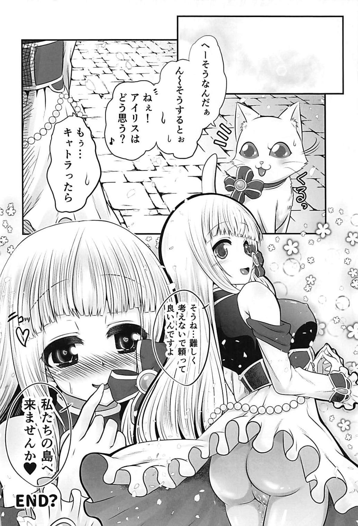 (C93) [小さな鍵 (じゅんじぃ)] 色猫飛行島 ご奉仕アイリスさん。 (白猫プロジェクト)