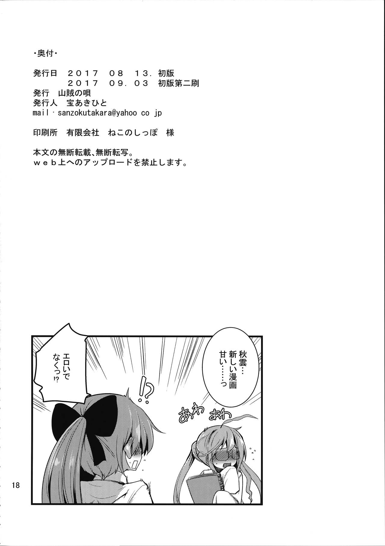 [山賊の唄 (宝あきひと)] 一線こえた秋雲さん (艦隊これくしょん -艦これ-) [2017年9月3日]