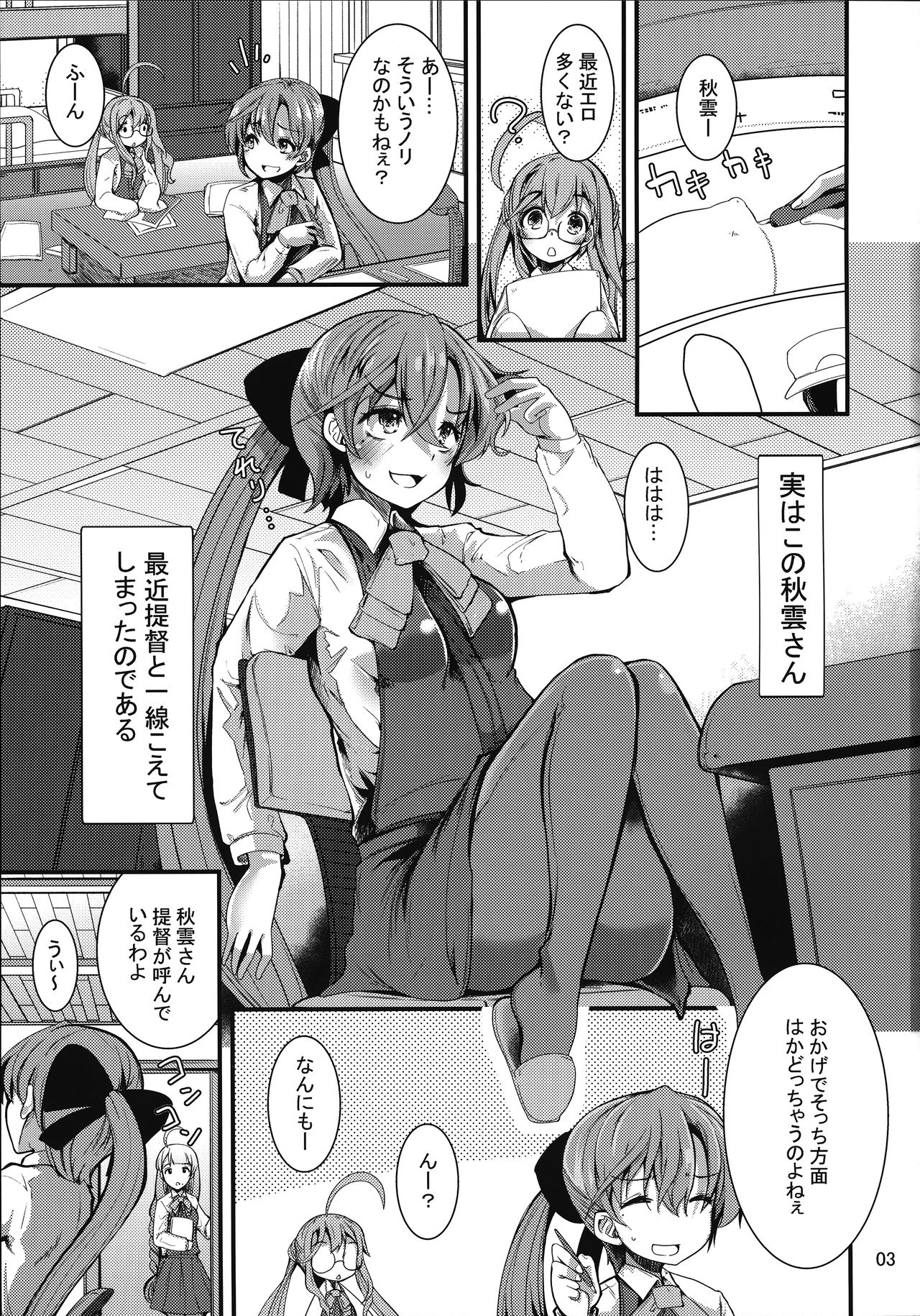 [山賊の唄 (宝あきひと)] 一線こえた秋雲さん (艦隊これくしょん -艦これ-) [2017年9月3日]