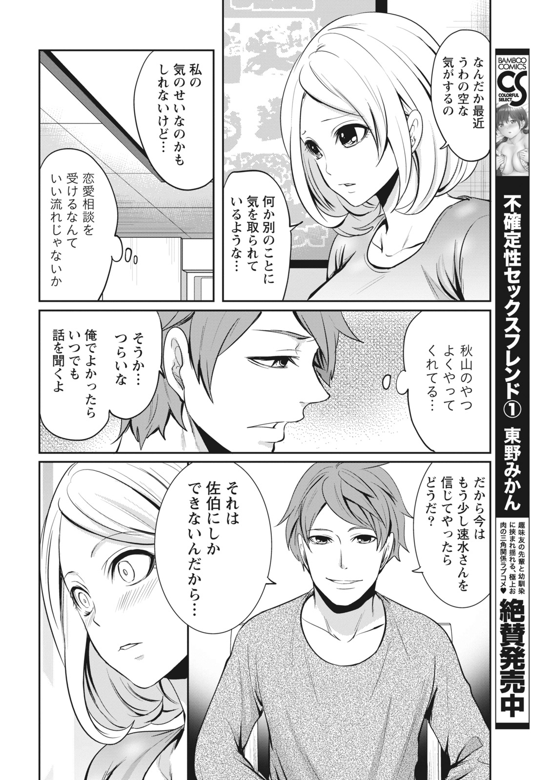 月刊 ビタマン 2018年1月号 [DL版]