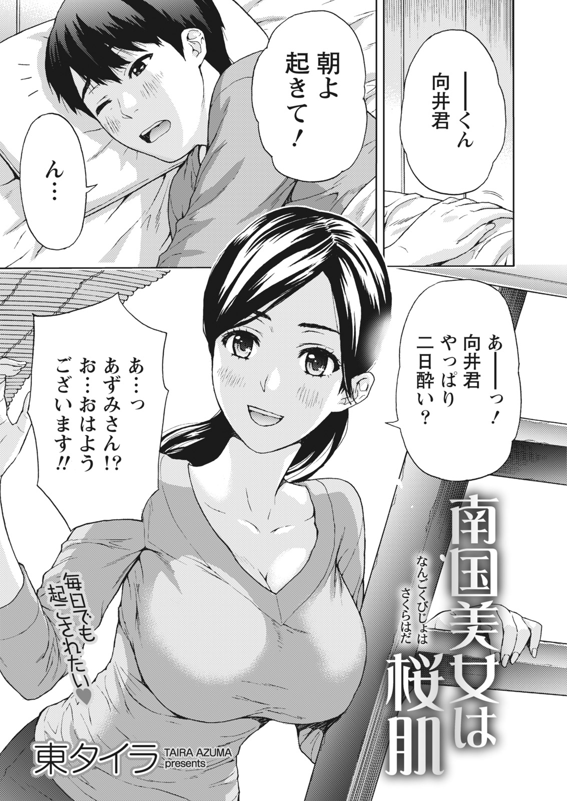 月刊 ビタマン 2018年1月号 [DL版]
