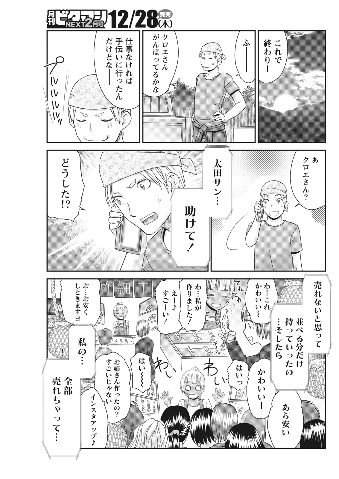 月刊 ビタマン 2018年1月号 [DL版]