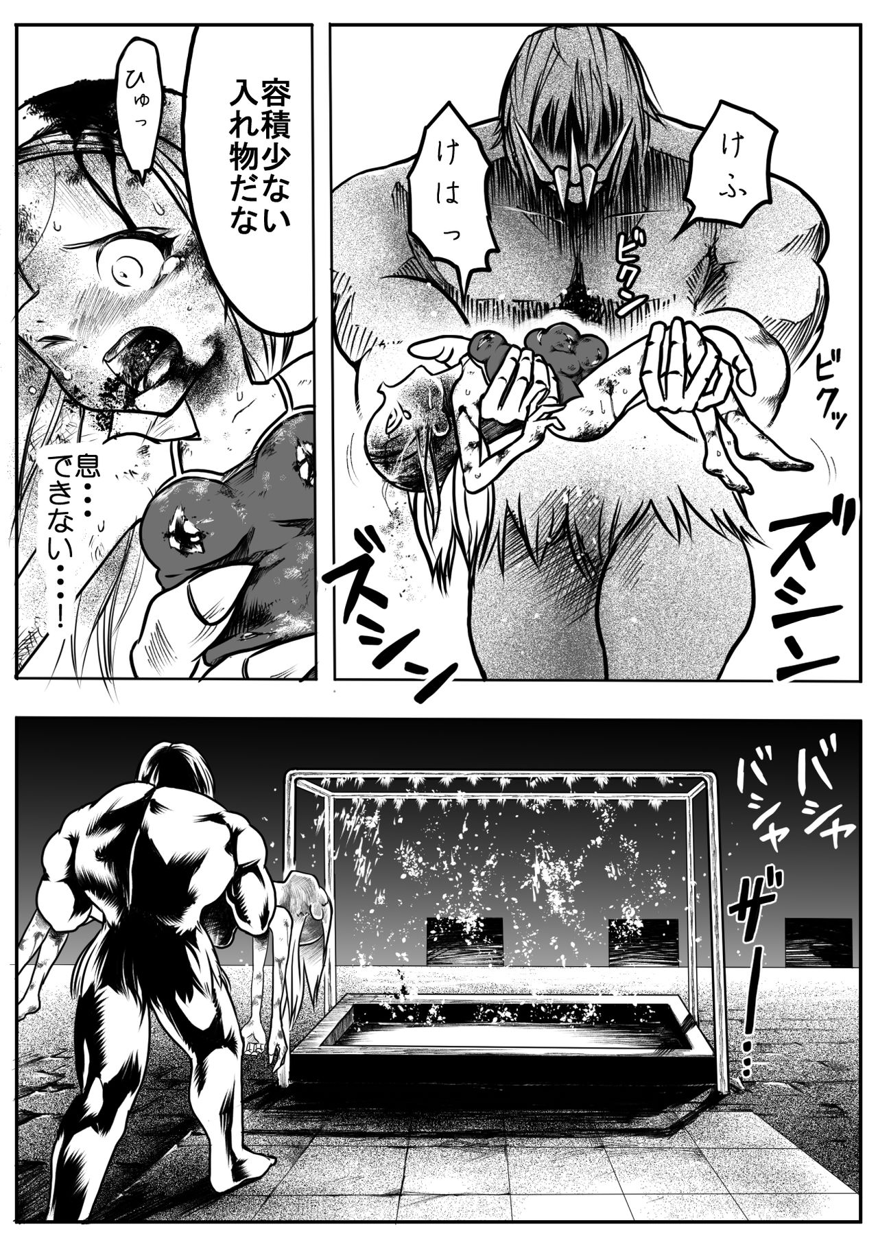 スク水戦士リョナ漫画 ３巻