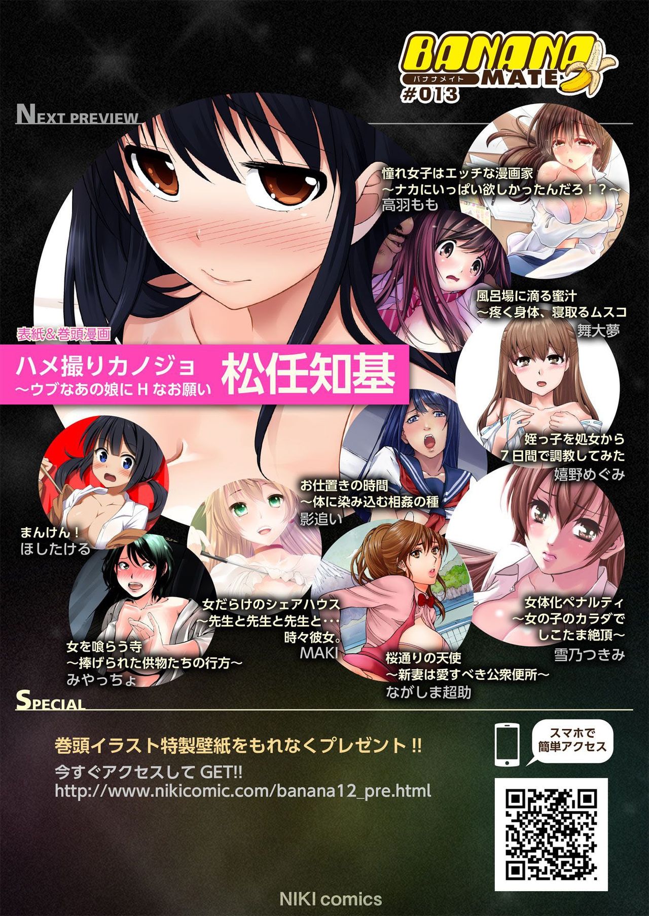 バナナメイト Vol.12