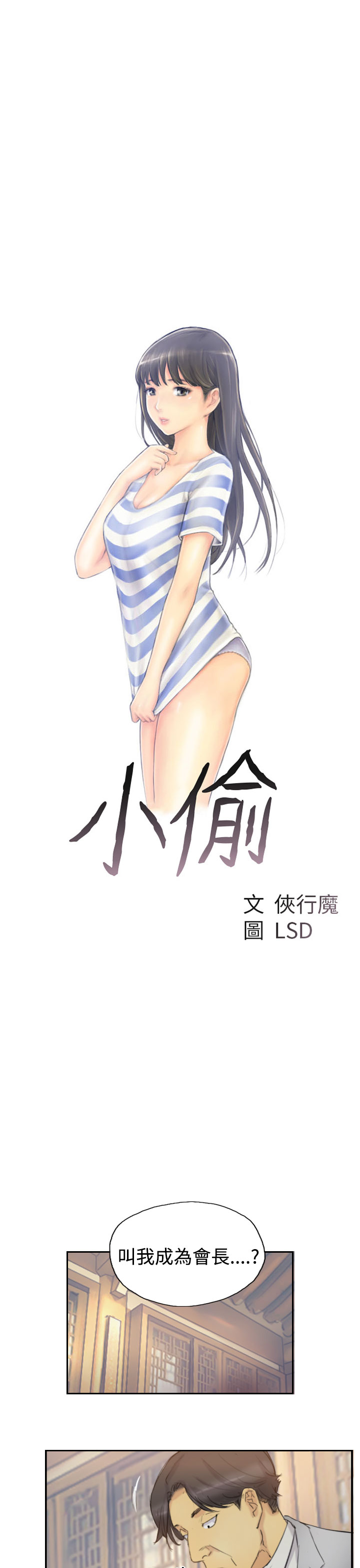 [LSD&俠行魔]小偷