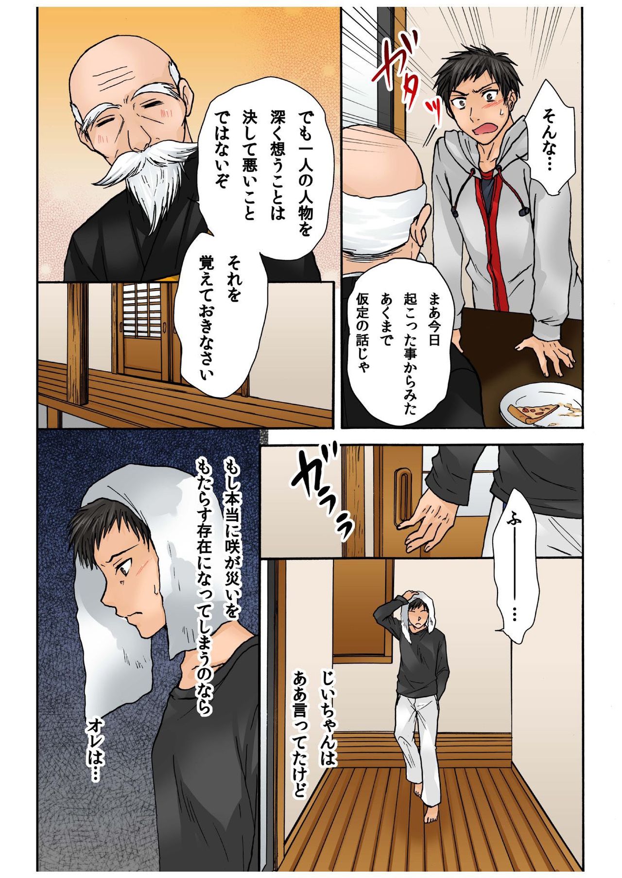 バナナメイト Vol.8