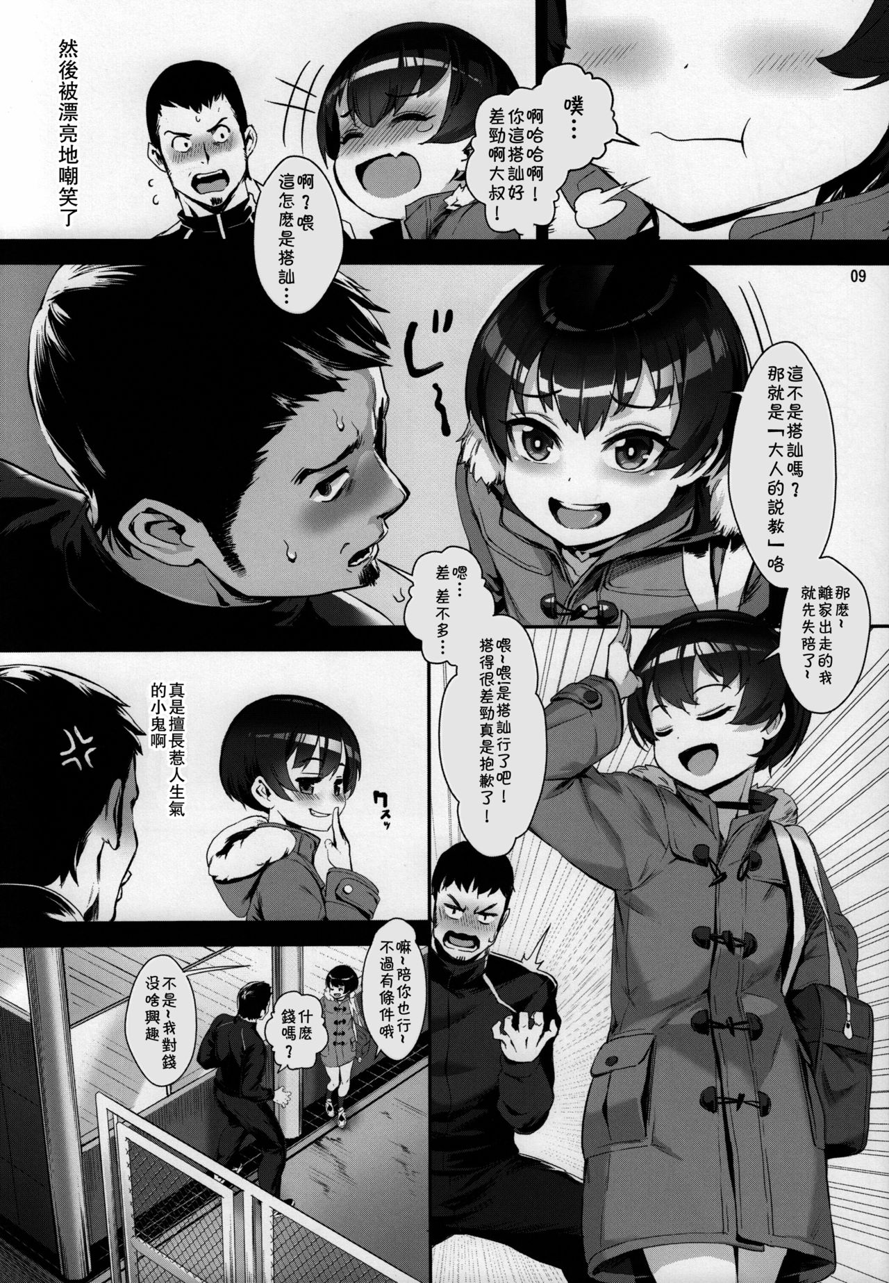 (C92) [淫乱少年 (ジャイロウ)] 淫乱少年「謎のビッチショタとおっさんの物語」 [中国翻訳]