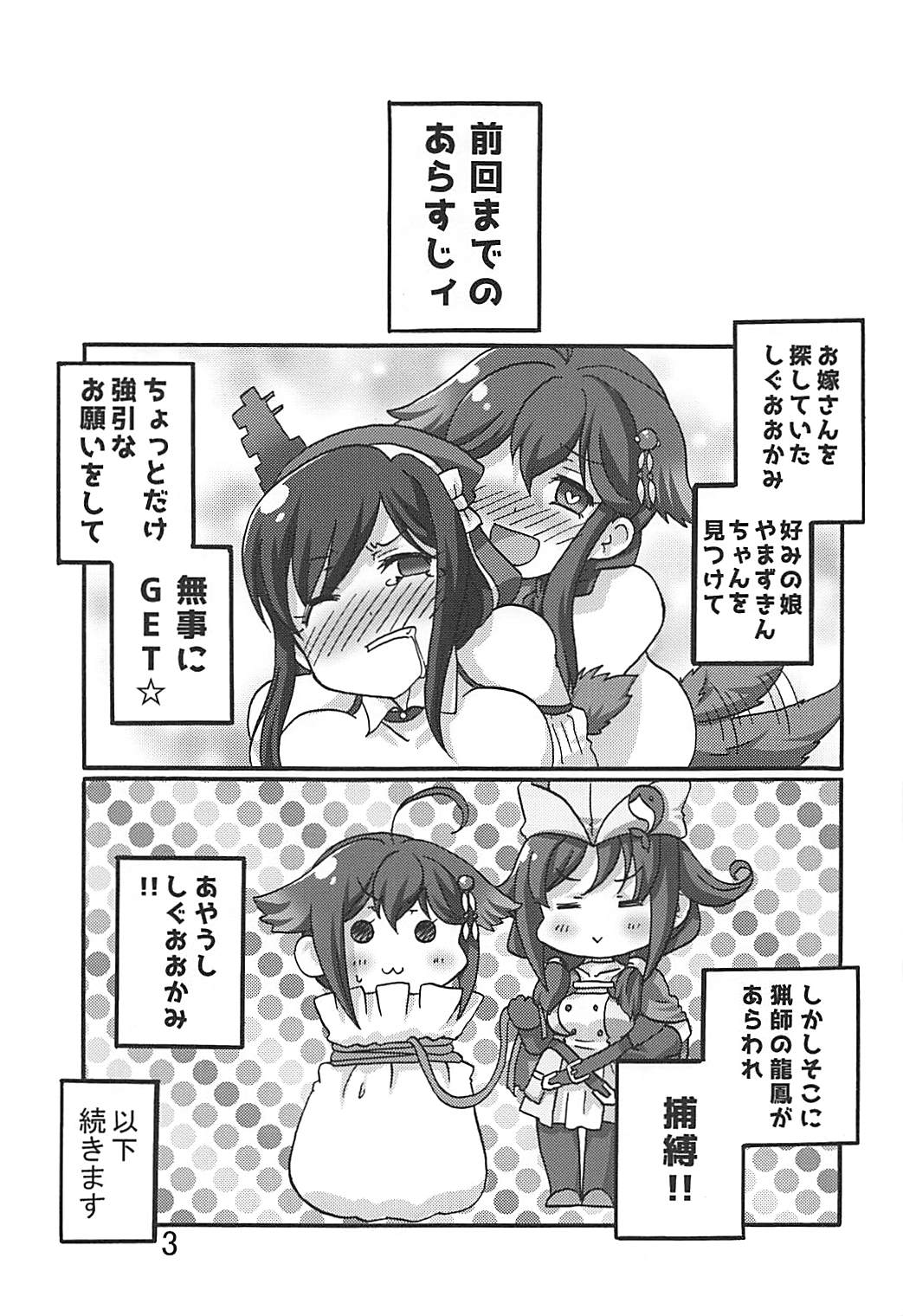 (C93) [いぬはうす。 (奏音)] しぐれはおおかみ 後 かりゅうどりゅうほうのわな! (艦隊これくしょん -艦これ-)