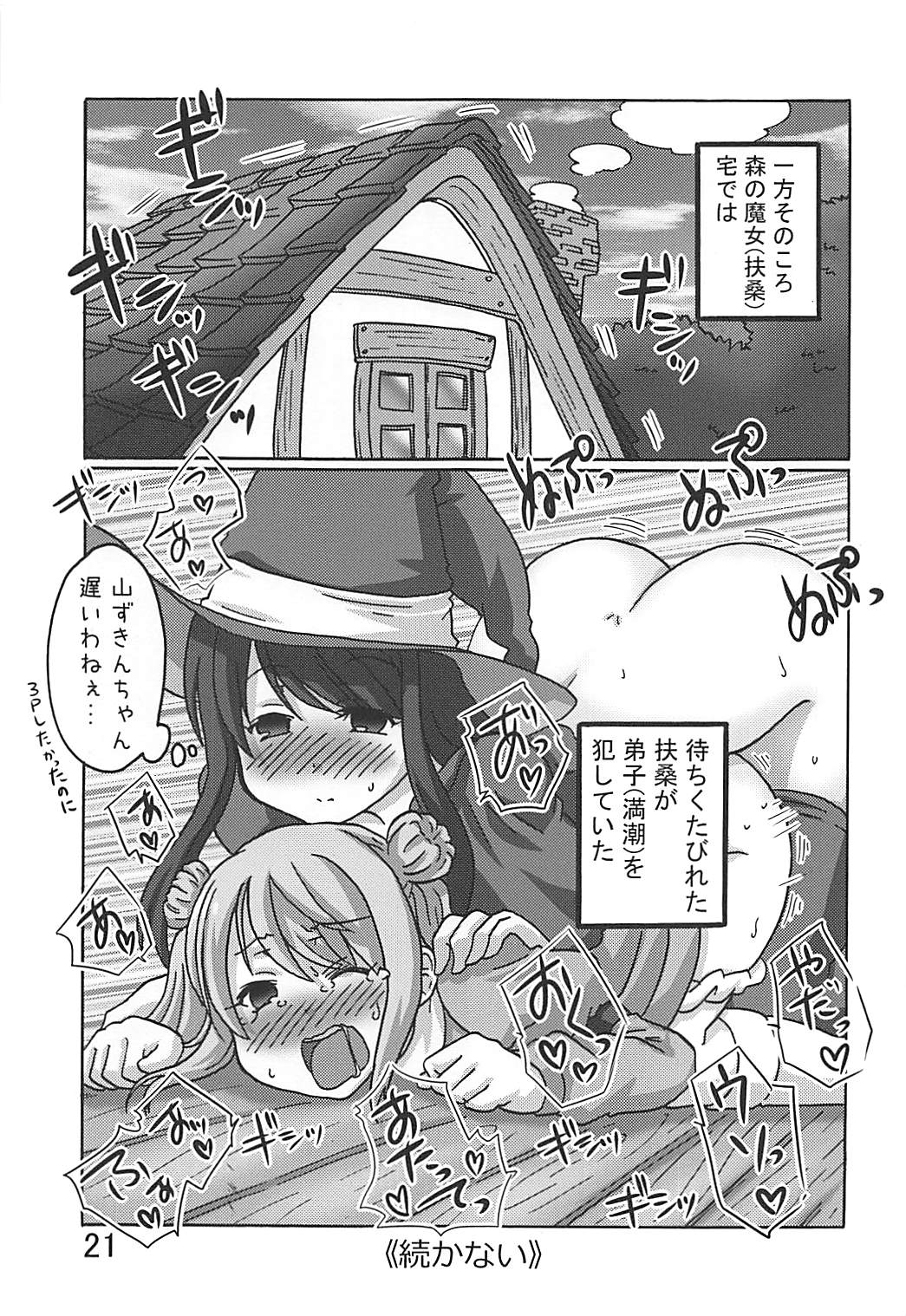 (C93) [いぬはうす。 (奏音)] しぐれはおおかみ 後 かりゅうどりゅうほうのわな! (艦隊これくしょん -艦これ-)