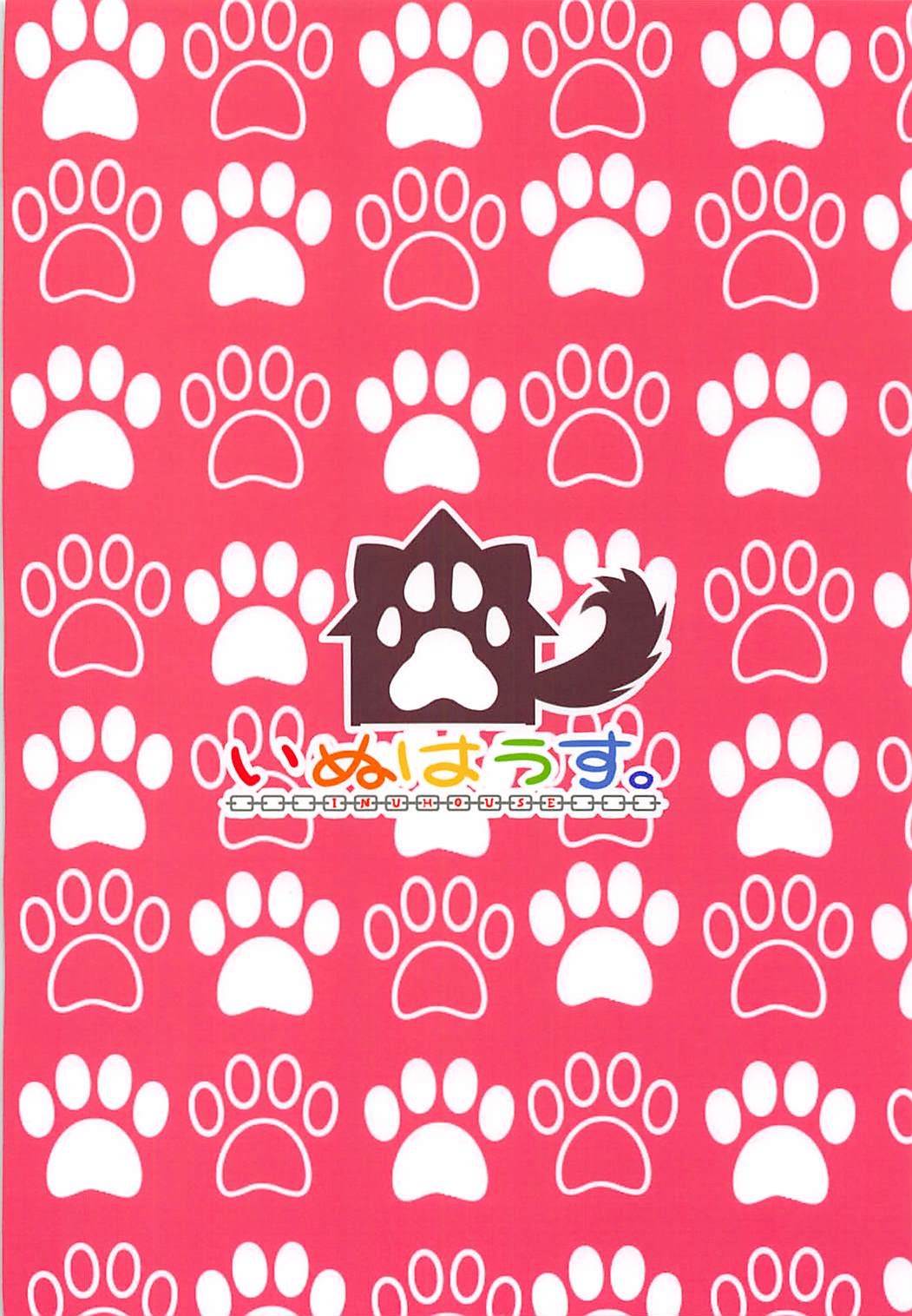 (C93) [いぬはうす。 (奏音)] しぐれはおおかみ 後 かりゅうどりゅうほうのわな! (艦隊これくしょん -艦これ-)