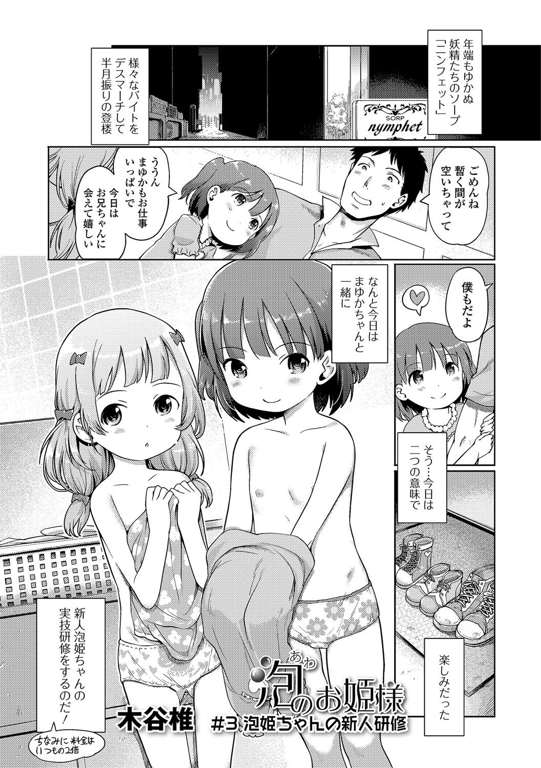 [木谷椎] 泡のお姫様 #1-9