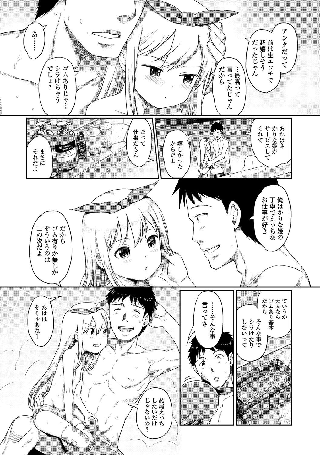 [木谷椎] 泡のお姫様 #1-9