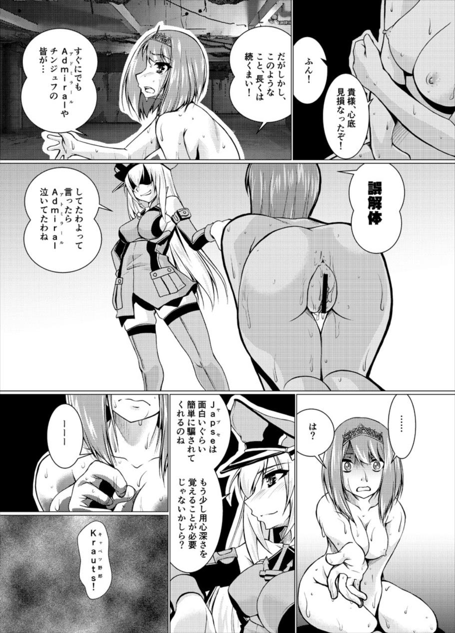 [窓の口笛吹き (未江達)] 英國征討歌 (艦隊これくしょん -艦これ-)
