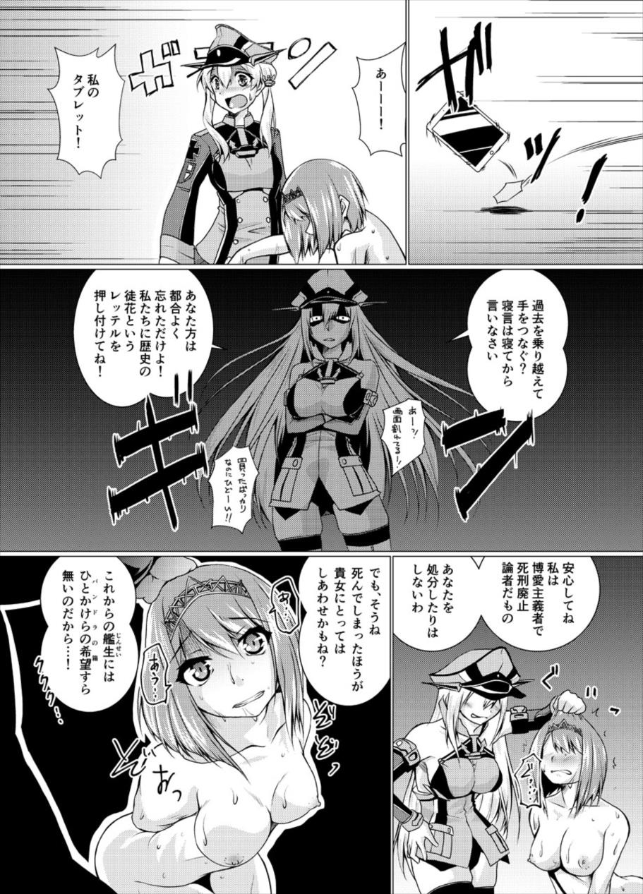 [窓の口笛吹き (未江達)] 英國征討歌 (艦隊これくしょん -艦これ-)