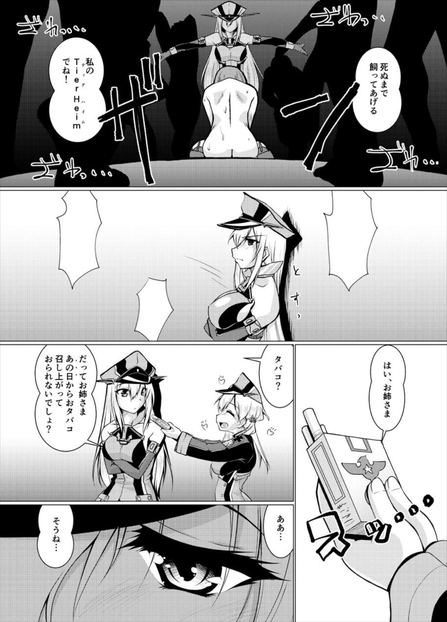 [窓の口笛吹き (未江達)] 英國征討歌 (艦隊これくしょん -艦これ-)