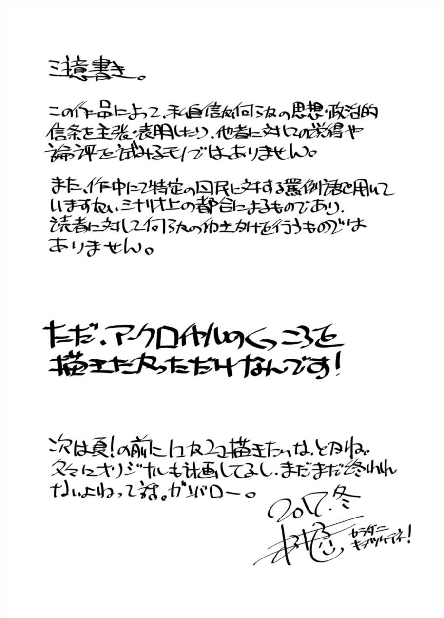 [窓の口笛吹き (未江達)] 英國征討歌 (艦隊これくしょん -艦これ-)